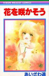Hana o Sakasou