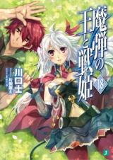 Madan no Ou to Senki (Novel)