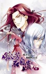 Gu Fang Bu Zi Shang (Novel)