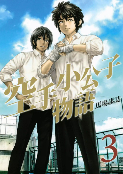 Karate Shoukoushi Monogatari