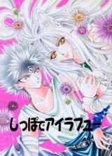 Yu Yu Hakusho dj - Shippo de I Love You
