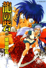 Ryuu no Toride