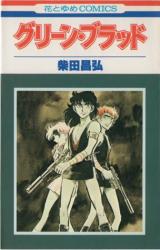 Green Blood (SHIBATA Masahiro)