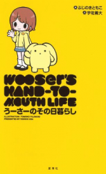 Wooser no Sono Higurashi