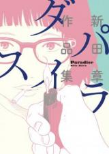 Paradise (NITTA Akira)