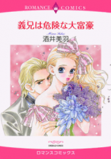 Ani wa Kiken na Daifugou