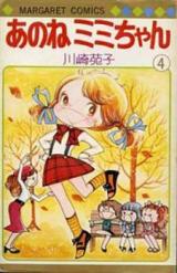 Anone Mimi-chan