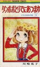Tanpopo Toride ni Atsumare