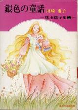 Giniro no Douwa