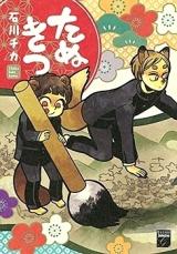 Tanukitsu