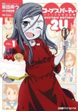 Corpse Party - Sachiko no Renai Yuugi Hysteric Birthday 2U