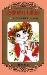 Renai Toori 1 Banchi