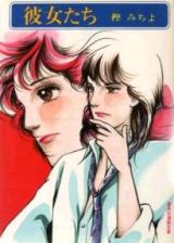 Kanojo-tachi