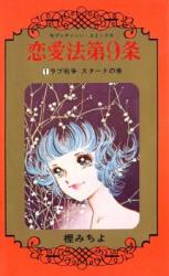 Renaihou Daikyuujou