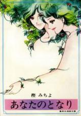Anata no Tonari