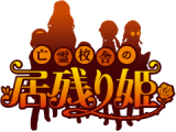 Bourei Kousha no Inokorihime