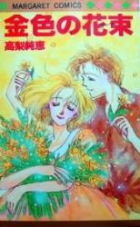 Kiniro no Hanataba