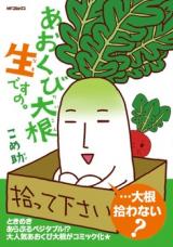 Aokubi Daion - Nama desu no.