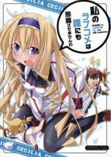IS dj - Watakushi no Rabukome wa Dare ni mo Jama Sasemasen wa