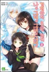 The Indecent Relationship Between Four Lovers (Novel)
