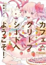Café Grief Seed e Youkoso!