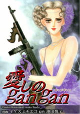 Itoshi no Gan Gan