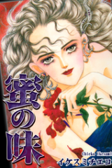 Mitsu no Aji (IKESUMI Chieko)