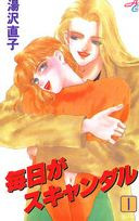 Mainichi ga Scandal (YUZAWA Naoko)