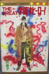 The Great Gakuden'zu Hero!