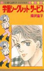 Gakuen Secret Service