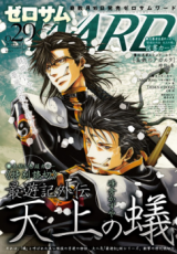 Saiyuki Gaiden - Tenjou no Ari