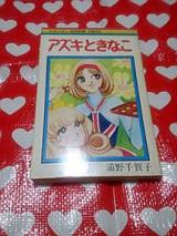 Azuki to Kinako