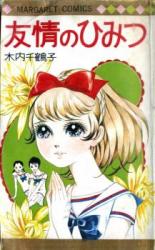 Yuujou no Himitsu