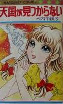 Tengoku ga Mitsukaranai