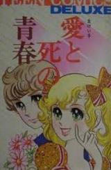 Ai to Shi no Seishun