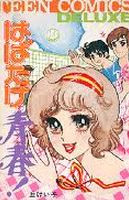 Habatake Seishun!