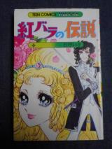 Benibara no Densetsu (OKA Keiko)