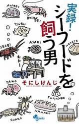 Jitsuroku! Seafood o Kau Otoko