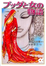 Buddha to Onna no Monogatari