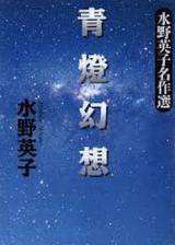Seichou Gensou