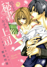Obieru Hisho to Kichiku Joushi - Senzoku Hisho no Hatsukoi
