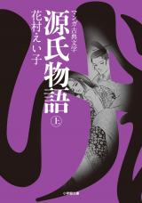 Fuyu Monogatari (HANAMURA Eiko)