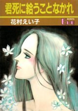 Kimi Shi ni Tamau Koto na Kare