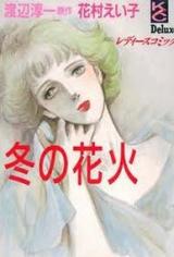 Fuyu no Hanabi