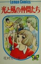 Hikari to Kaze no Nakamatachi