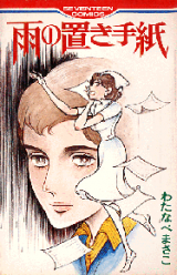 Ame no Okitegami