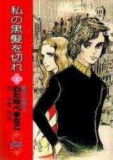 Watashi no Kurogami o Kire