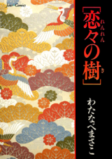 Renren no Ki