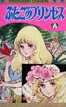 Futago no Princess