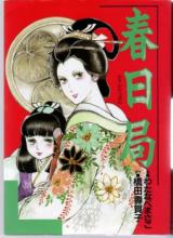 Kasuganotsubone